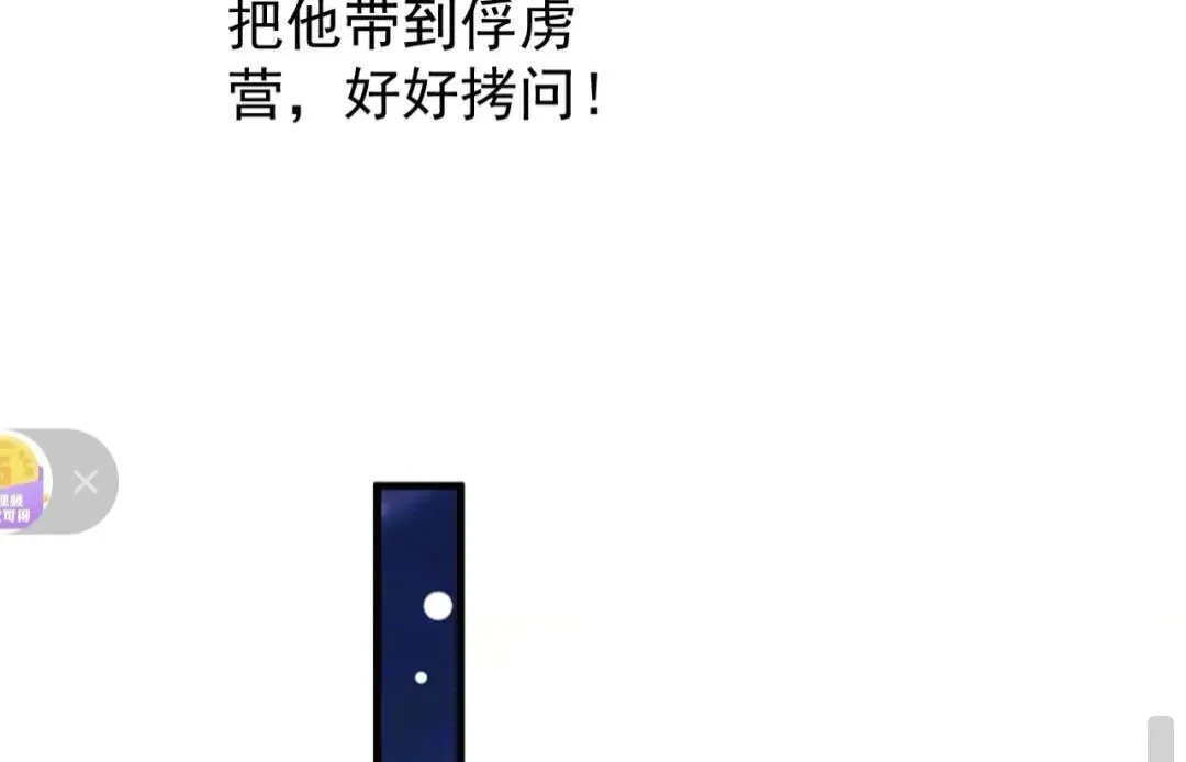 穿越成反派要如何活命 第78话 身份暴露 第44页