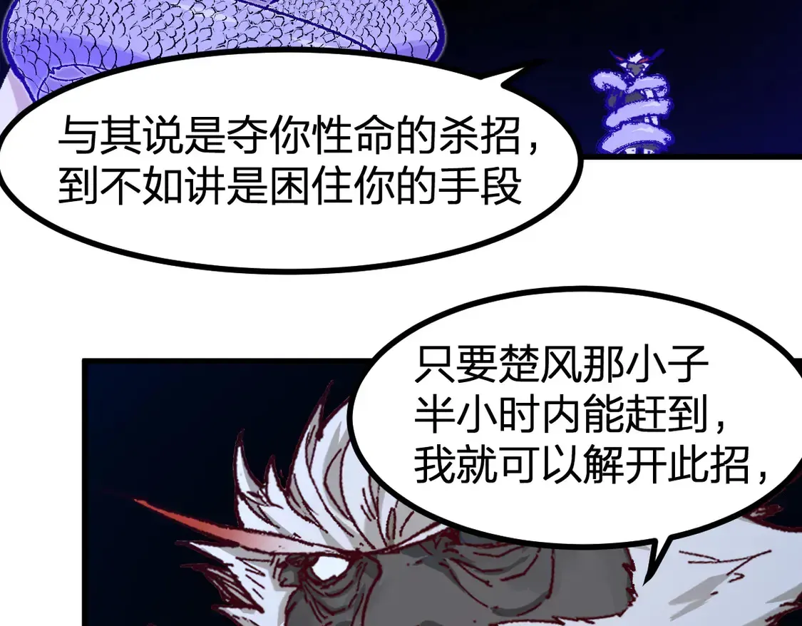 圣墟 第267话 变身？！ 第44页