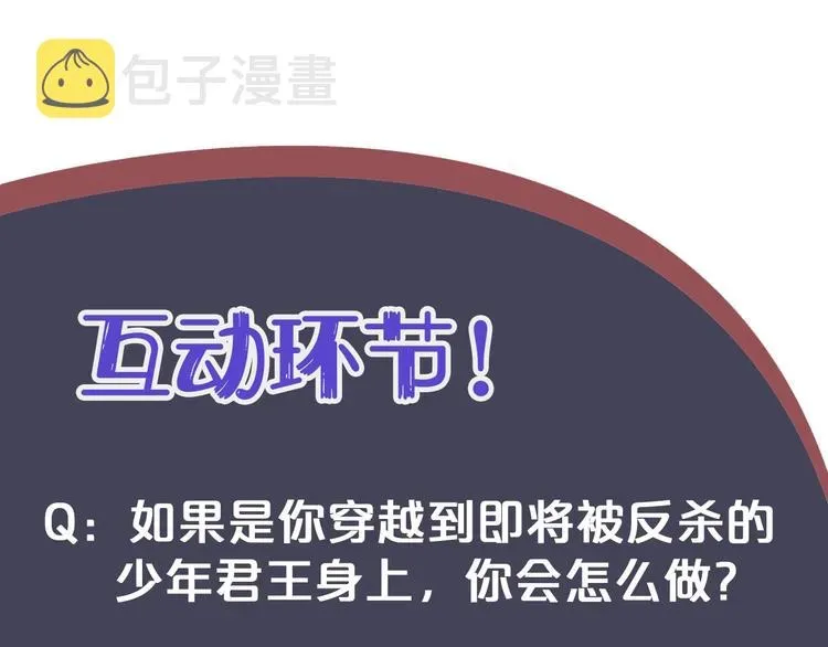 穿越成反派要如何活命 序章 逃出他的禁锢 第44页