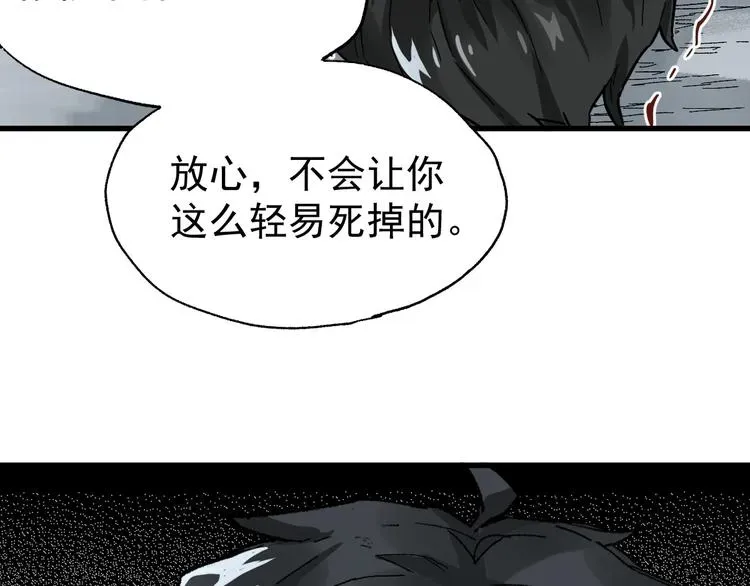 圣墟 第53话 还不够！ 第44页