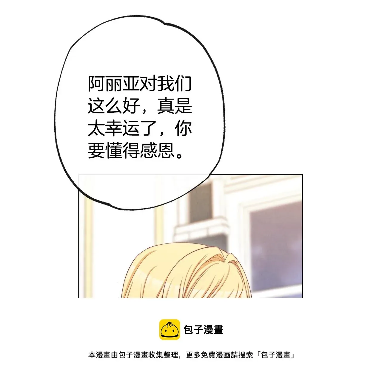 时光沙漏·逆转命运的少女 第91话 冥顽不灵 第45页