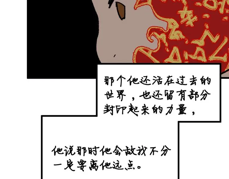 圣墟 第116话 黄牛の反击 第45页