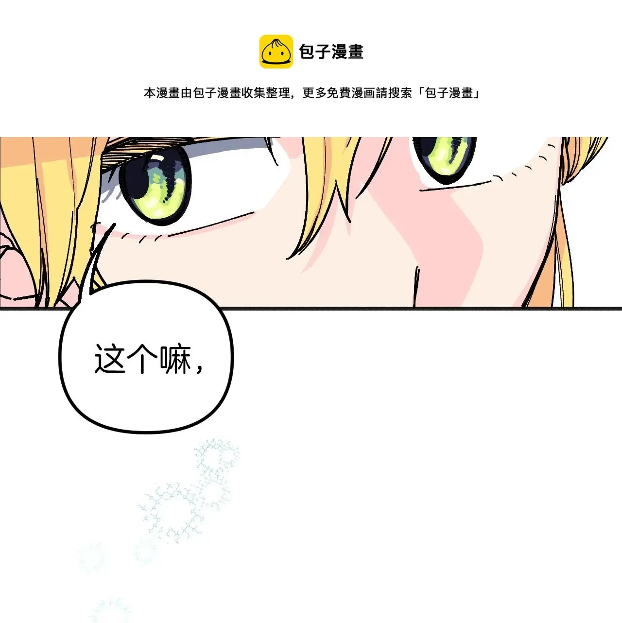 王子的蕾丝 第35话 换装 第45页