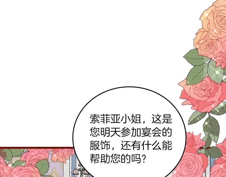 女仆驾到 第63话 鲁莽的计划 第45页