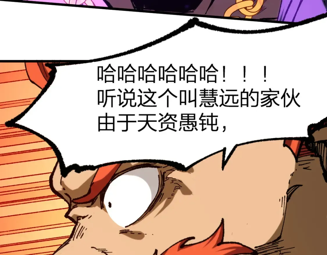 圣墟 第257话 猿王出击？ 第46页