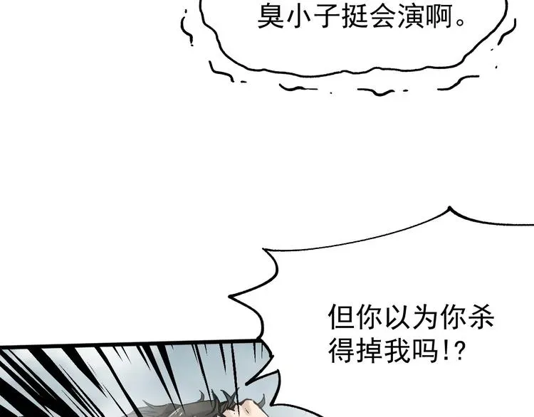 圣墟 第37话 你的命，在我手里！ 第46页