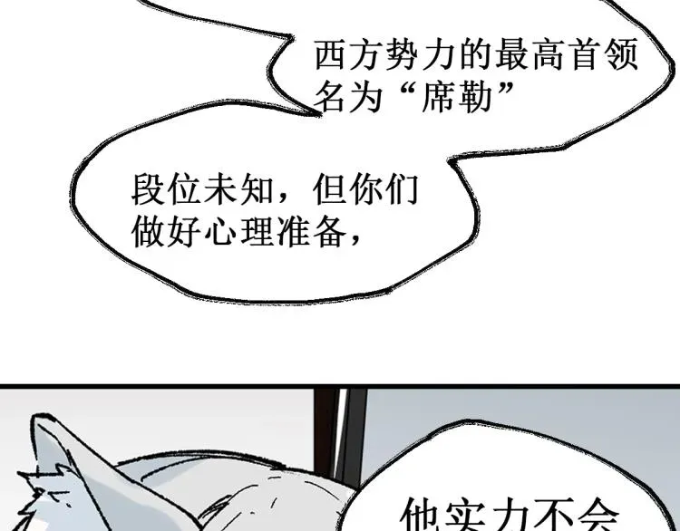 圣墟 第140话 潜入西方 第46页