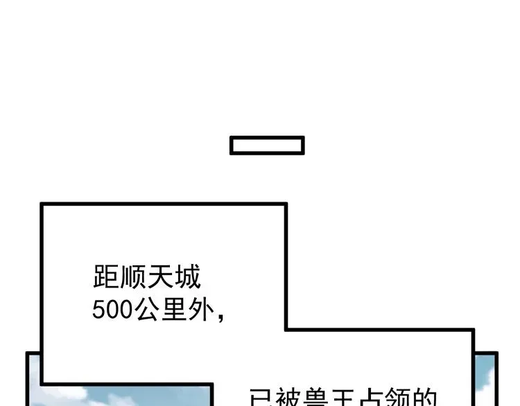 圣墟 第55话 选错对手！ 第46页