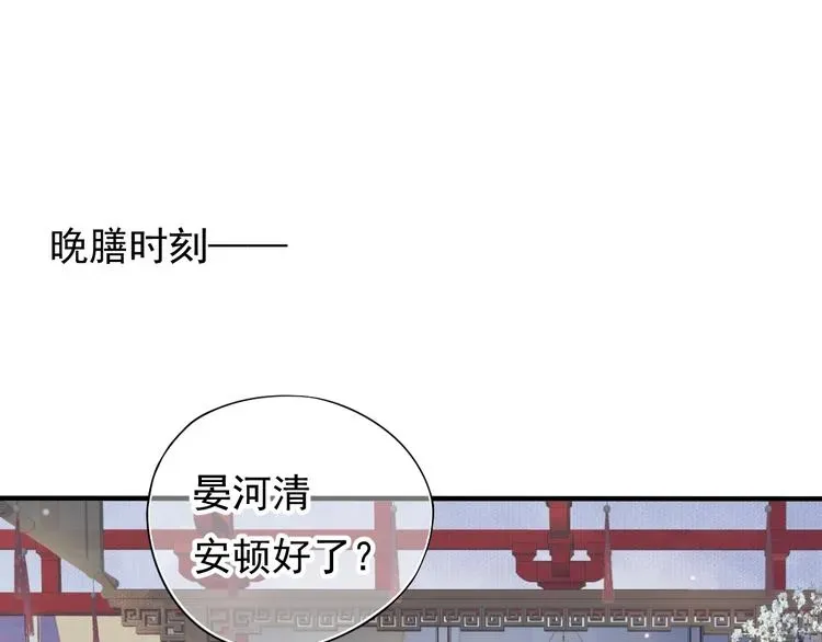 穿越成反派要如何活命 第11话 皇上的需求？ 第46页