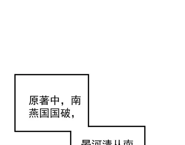 穿越成反派要如何活命 第37话 除了我谁都不能动你！ 第46页