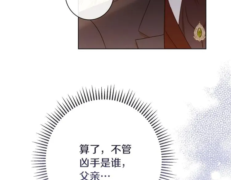 时光沙漏·逆转命运的少女 第71话 坐以待毙 第46页