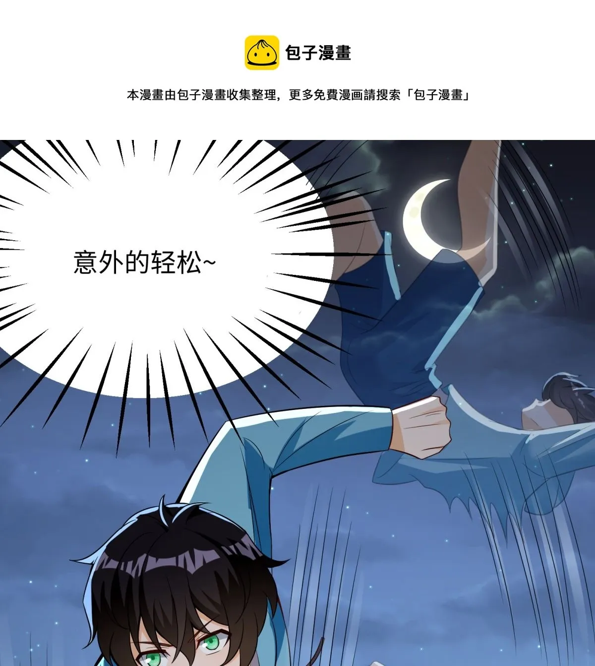 我呼吸都变强 第47话 学渣的觉悟 第47页