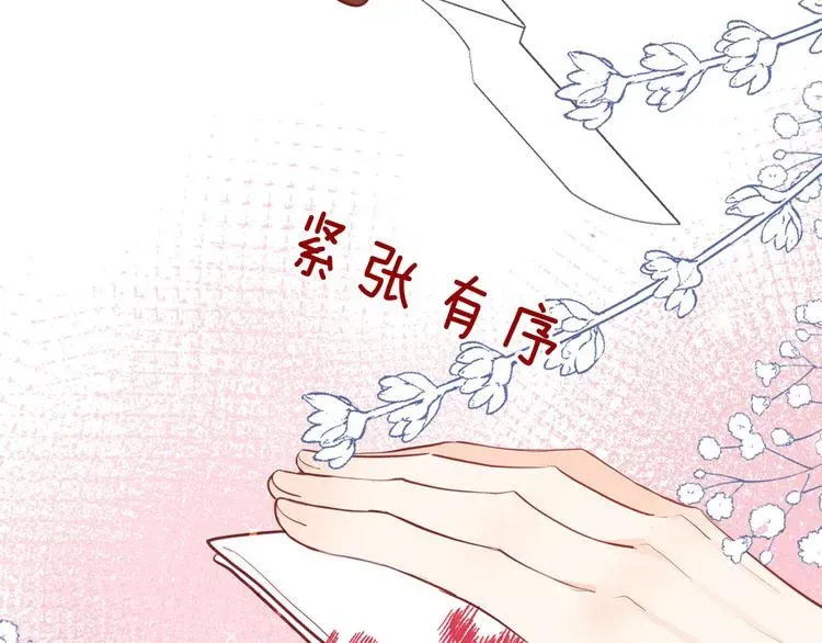 女仆驾到 第51话 您是不是爱上她了 第47页