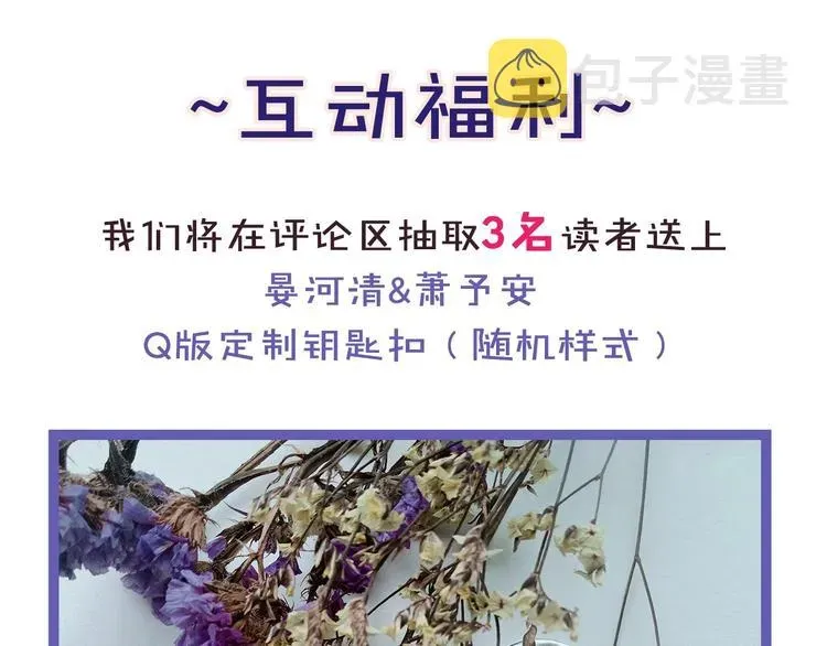 穿越成反派要如何活命 序章 逃出他的禁锢 第47页