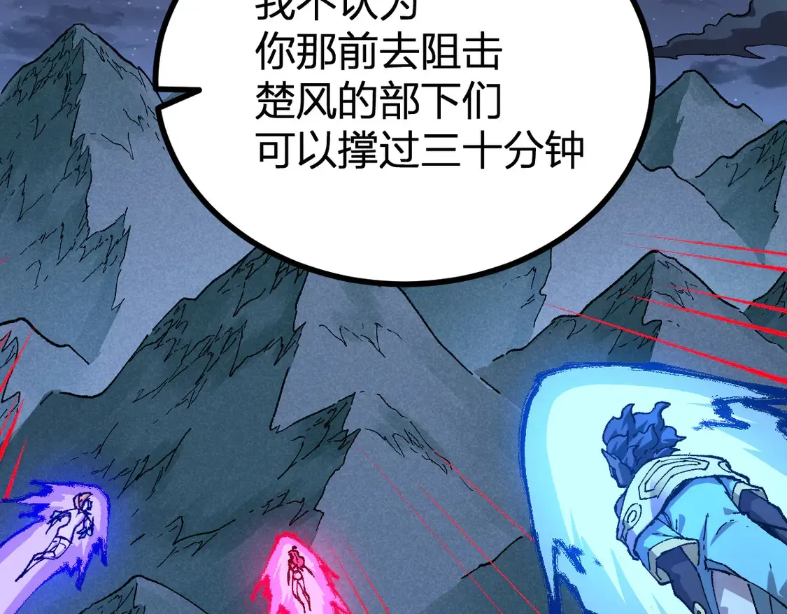 圣墟 第267话 变身？！ 第47页