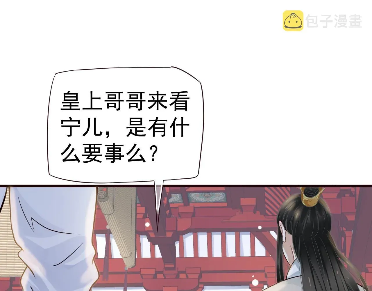 穿越成反派要如何活命 第24话 永宁公主神助攻？ 第48页