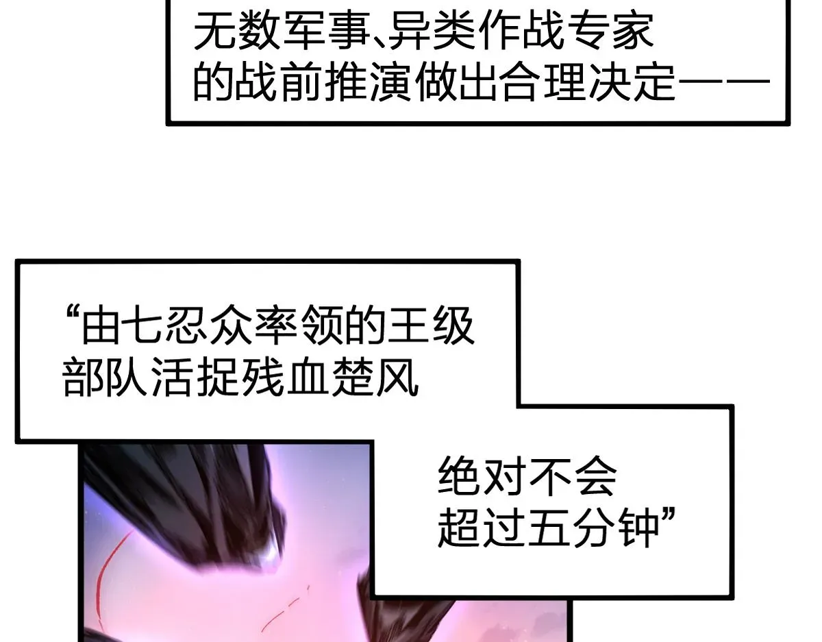 圣墟 第209话 九洲大乱？ 第48页