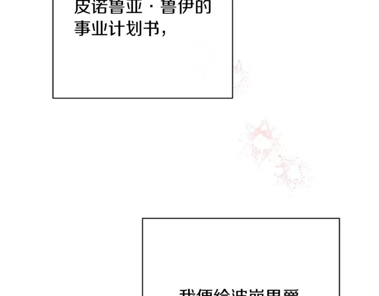 时光沙漏·逆转命运的少女 第48话 吸引力 第49页