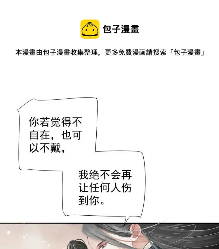 穿越成反派要如何活命 第73话 策马扬鞭 第49页