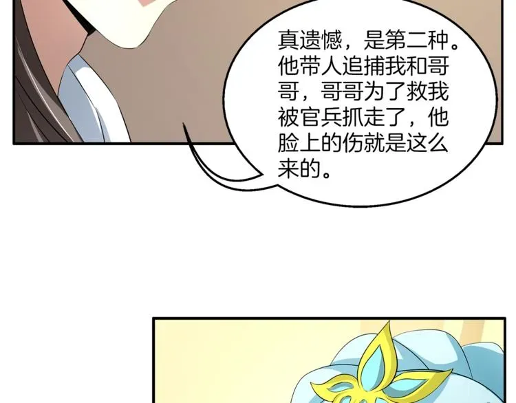 俊宠有毒 第73话 一封密函 第49页