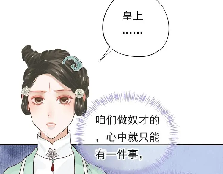 穿越成反派要如何活命 第11话 皇上的需求？ 第49页