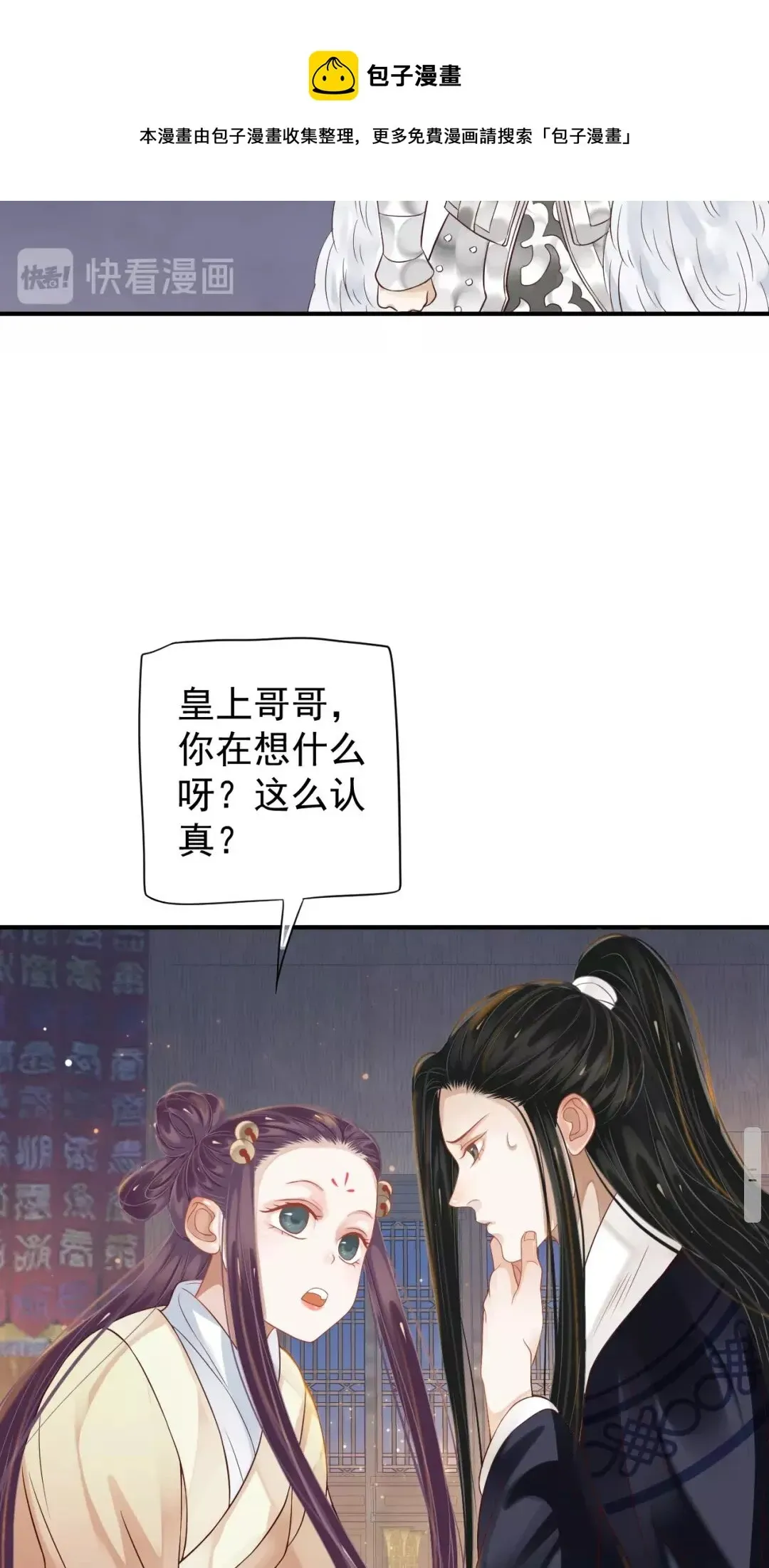 穿越成反派要如何活命 第54话 在想他 第50页