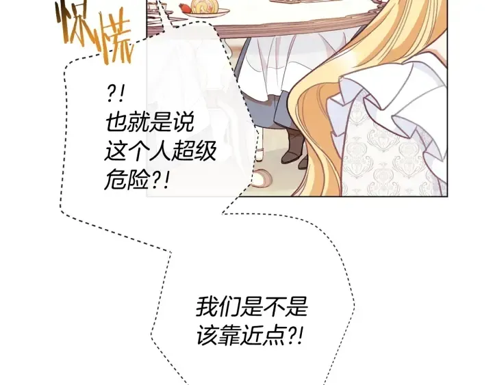 时光沙漏·逆转命运的少女 第33话 盛大聚会？ 第50页