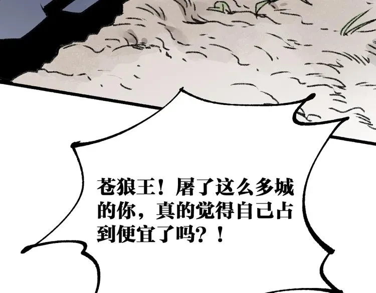 圣墟 第72话 红烧苍狼王？？？ 第50页