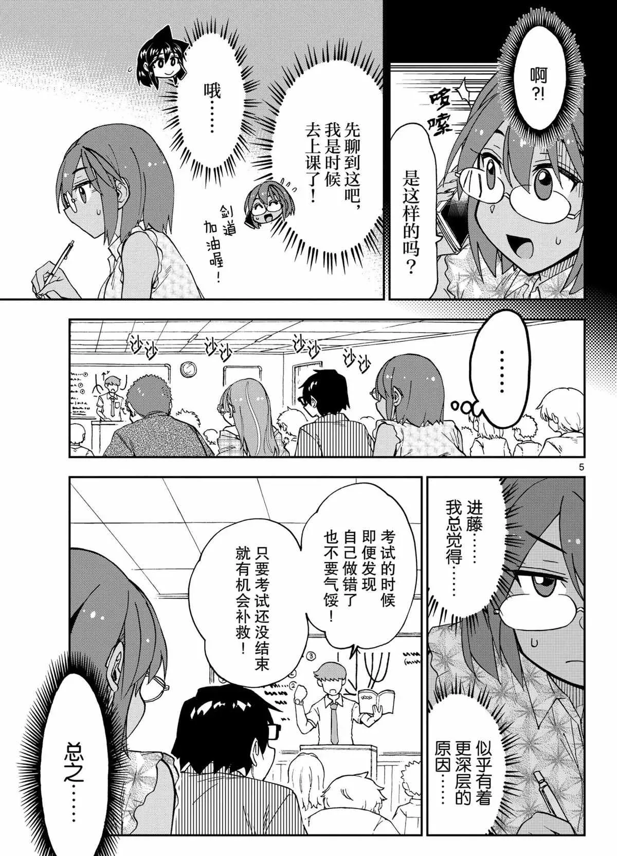 天野惠浑身是破绽！ 第264話 第5页