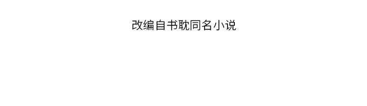 穿越成反派要如何活命 第二季完结篇 你在玩火 第5页