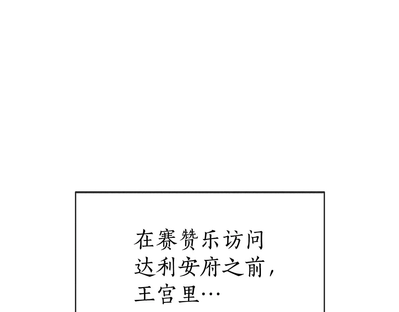 王子的蕾丝 第45话 会议 第5页