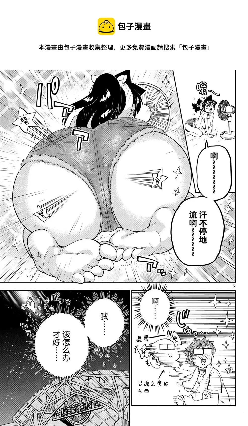 天野惠浑身是破绽！ 第258话 第5页