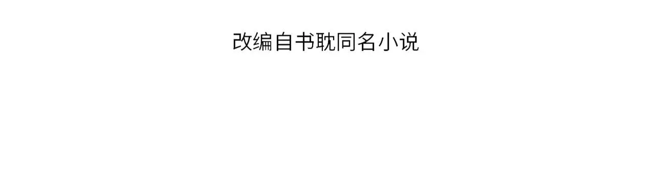 穿越成反派要如何活命 番外1 十平米的大床？ 第5页