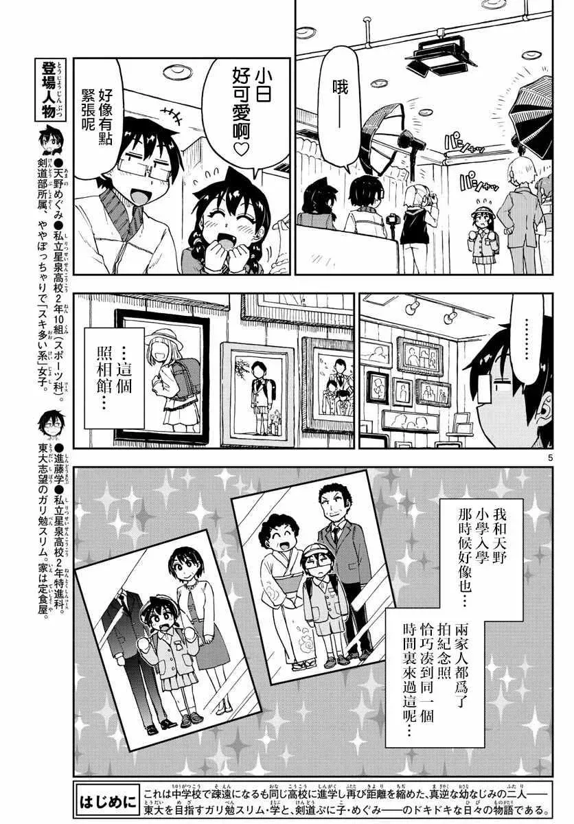 天野惠浑身是破绽！ 第101话 不知你还记得吗…？ 第5页