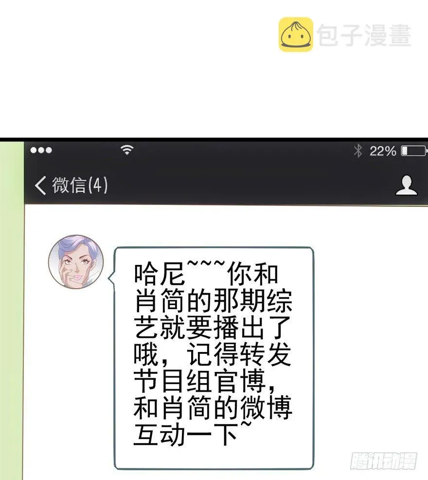 我才不是恶毒女配（麻辣女配） 综艺开播 第5页