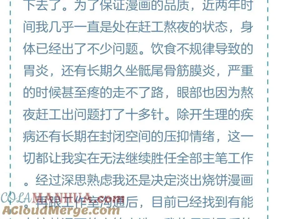 你却爱着一个他 重要公告 第5页