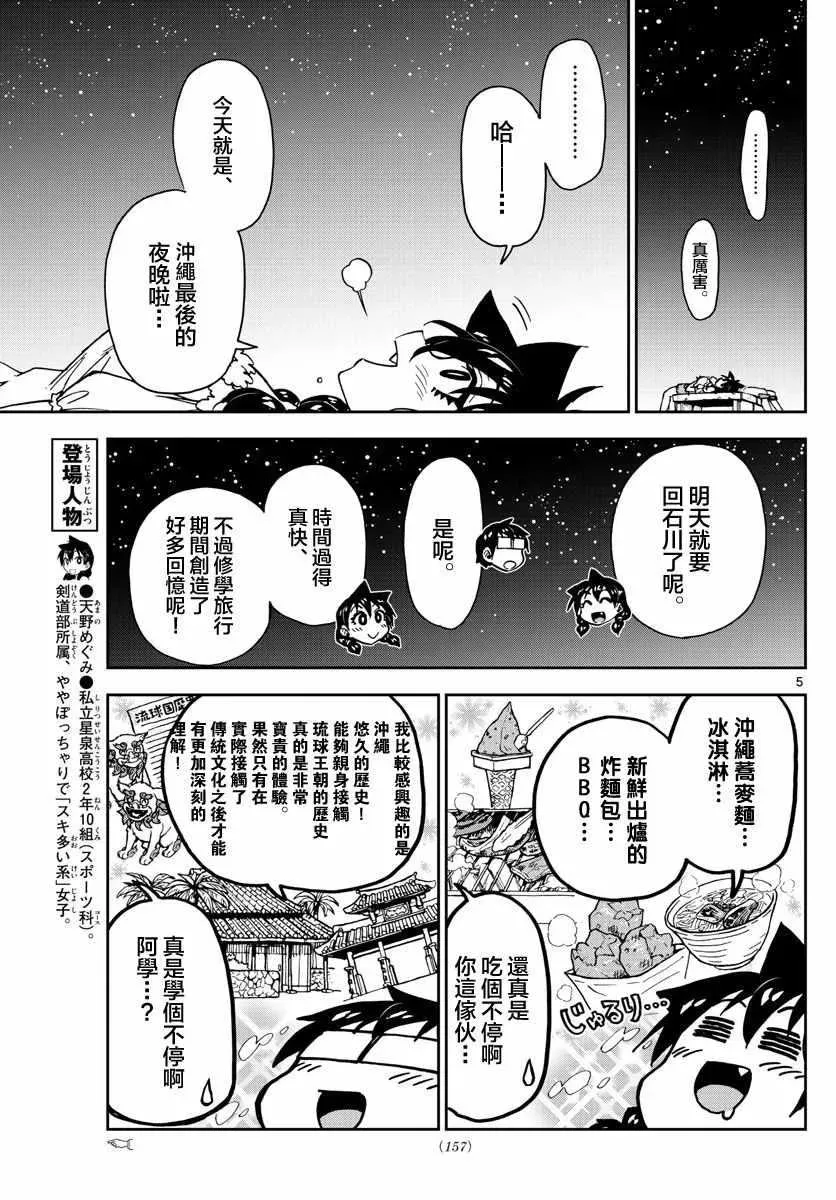 天野惠浑身是破绽！ 第135话 修学旅行编（7）但愿 第5页