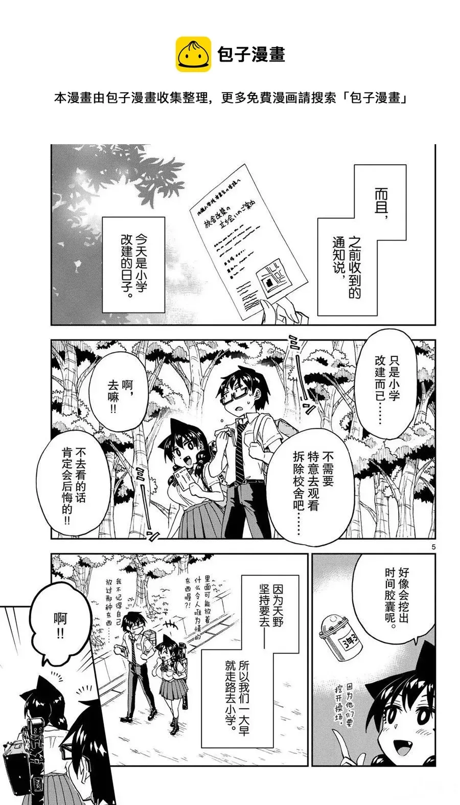 天野惠浑身是破绽！ 第254话 第5页