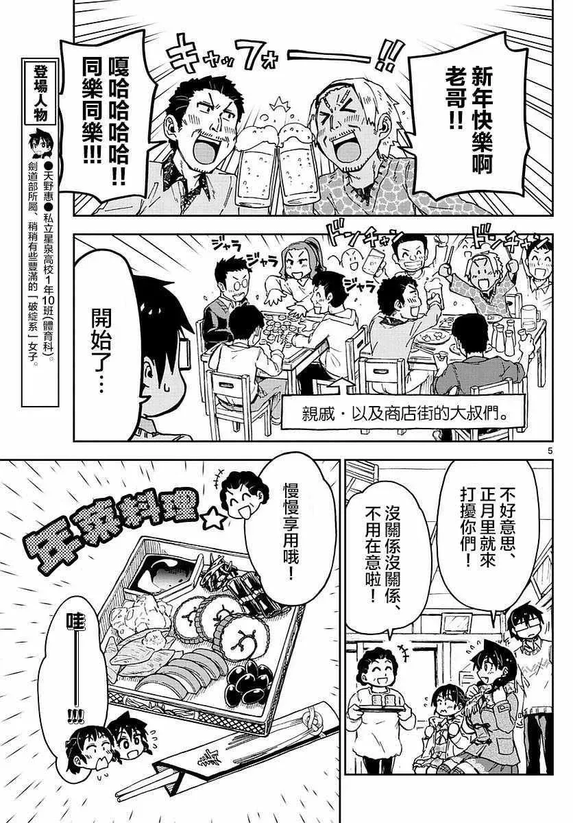 天野惠浑身是破绽！ 第70话 初次破绽 第5页