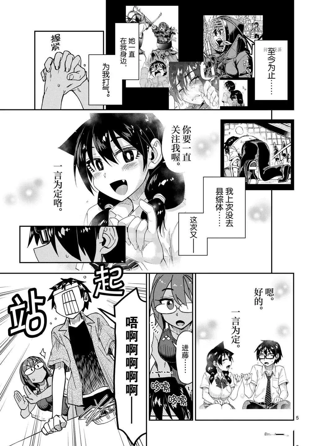 天野惠浑身是破绽！ 第275话 第5页