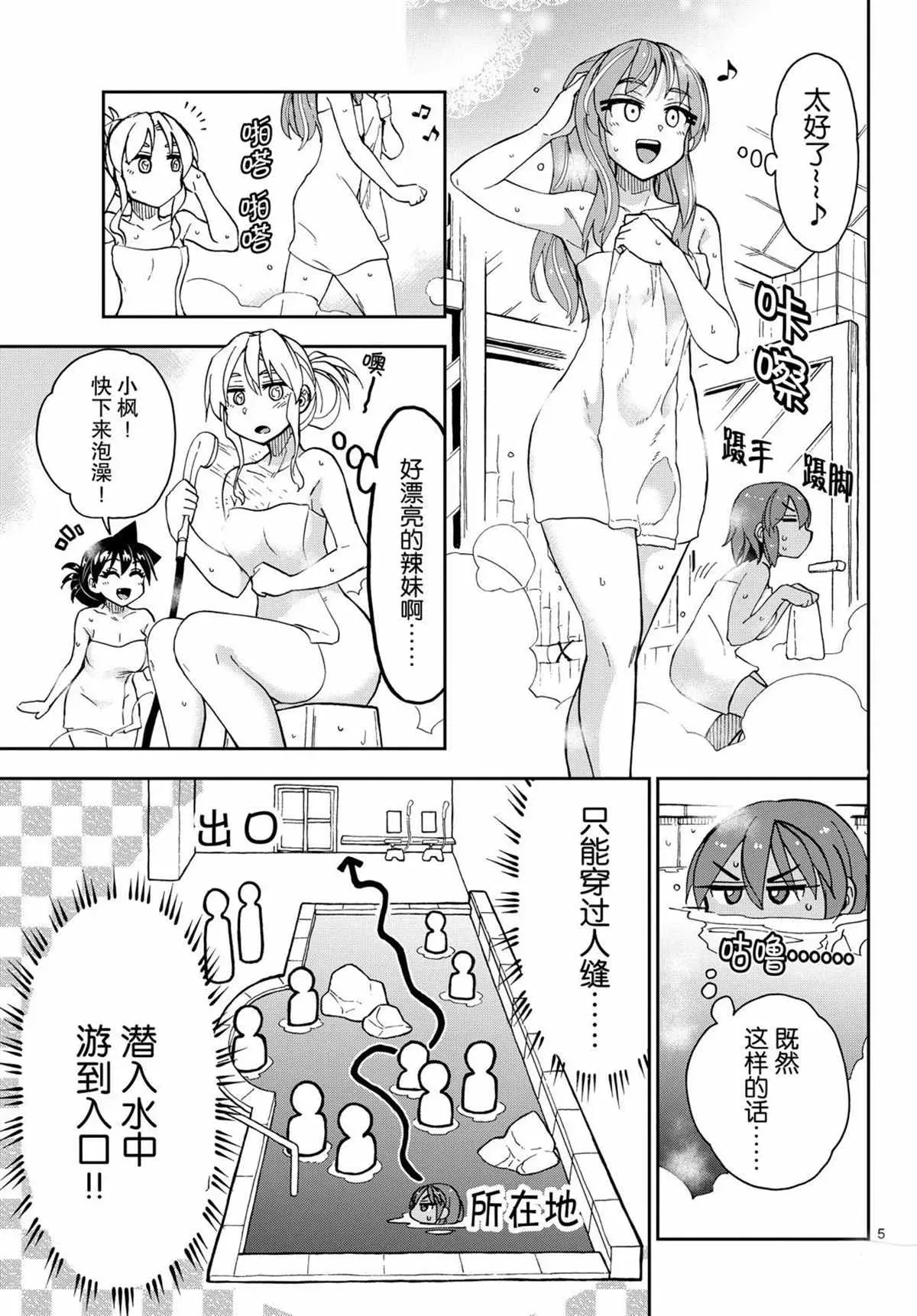 天野惠浑身是破绽！ 第265話 第5页