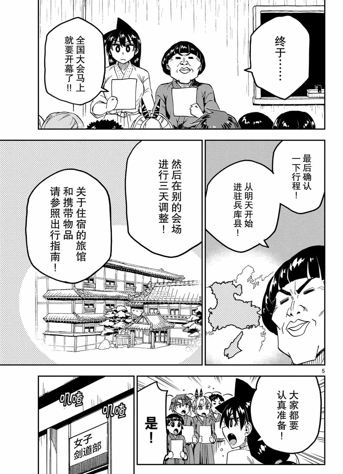 天野惠浑身是破绽！ 第261话 第5页