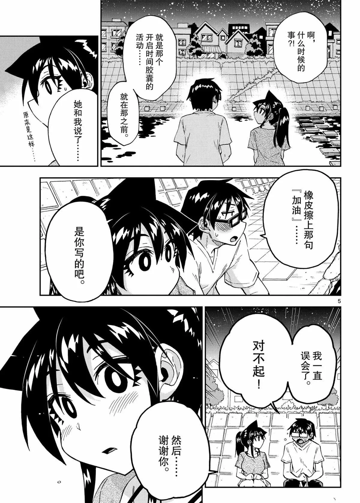 天野惠浑身是破绽！ 第260話 第5页