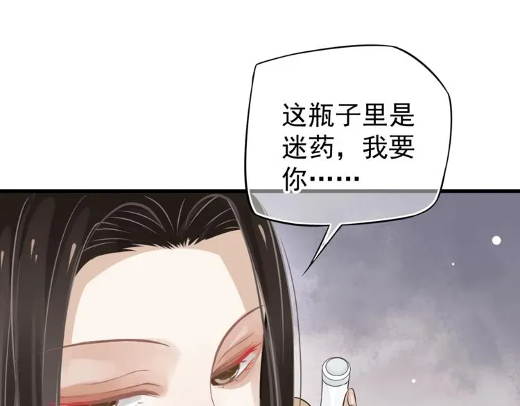 穿越成反派要如何活命 第16话 奸情暴露？！ 第5页