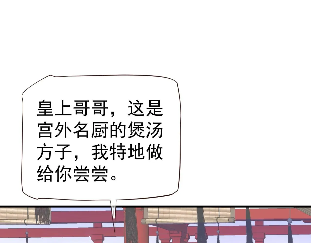 穿越成反派要如何活命 第24话 永宁公主神助攻？ 第5页