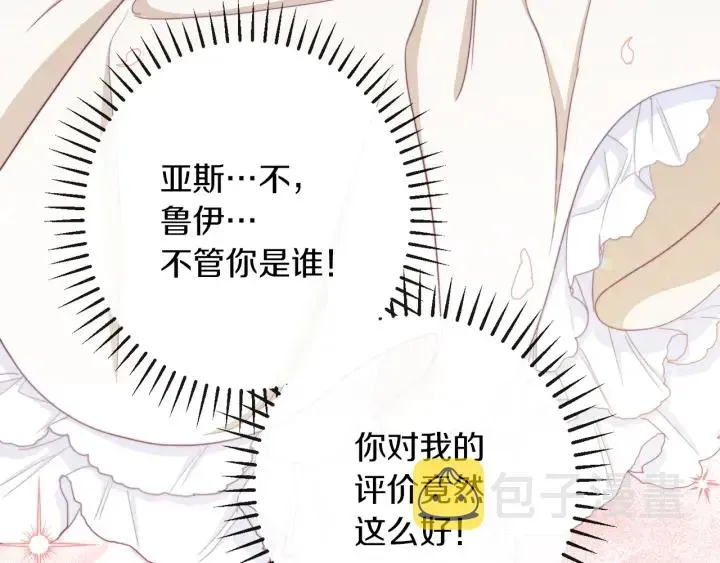 时光沙漏·逆转命运的少女 第47话 好感 第51页