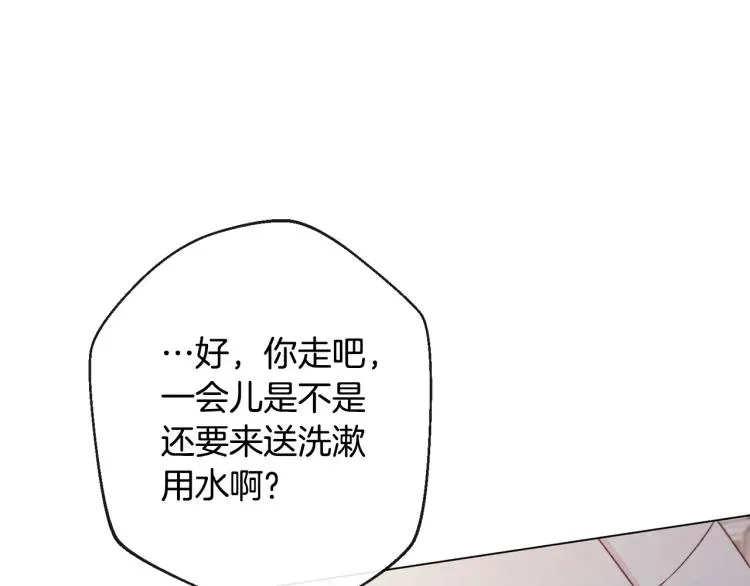 时光沙漏·逆转命运的少女 第73话 挡箭牌 第51页