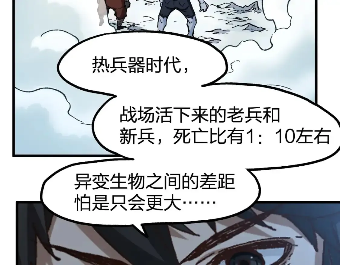 圣墟 第246话 新的修行？！ 第51页