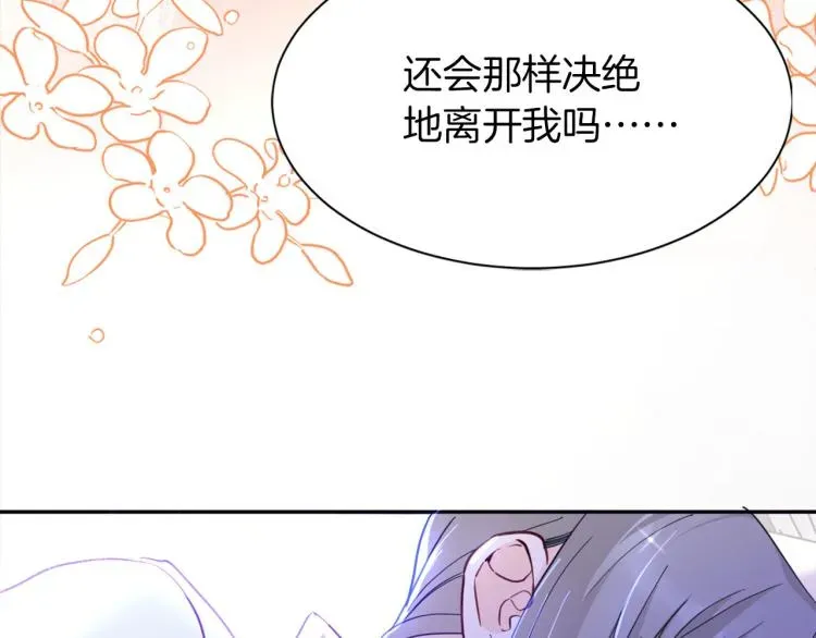 女仆驾到 第77话 世上最昂贵的东西 第51页