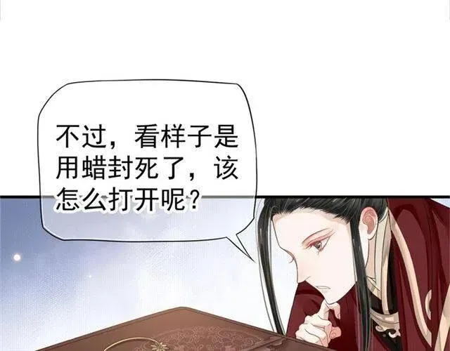 穿越成反派要如何活命 第26话 与你一同品尝甜美 第51页